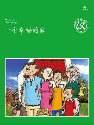 cover image of TBCR GR BK9 一个幸福的家 (A Happy Family)